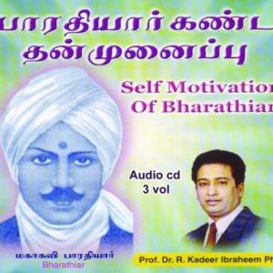 Bharathiyar's Self Motivation