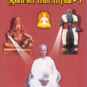 Aanmiga Padaipugal Part 5 by Kanniah Yogi