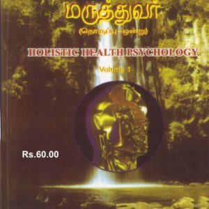 Ungalukkul Oru Maruthuvar