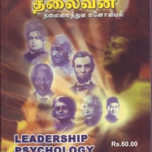 Ungalukkul Oru Thalaivan