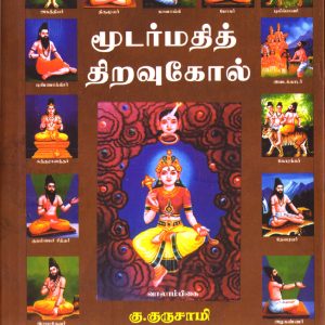 Moodar Madhi Thiravukol