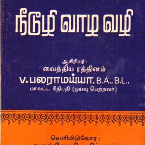 needoozhi vazha vazhi