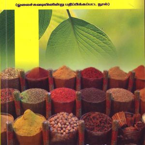 Sitha Maruthuva Sinthamani