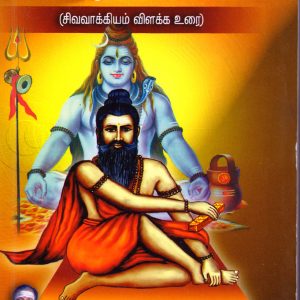 Sithar Sivavakiyarin Jeevithamum Sinthanayum