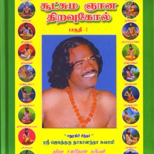 sootchama gnana thiravukol-front