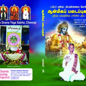 Aanmiga Padaipugal - Part 19